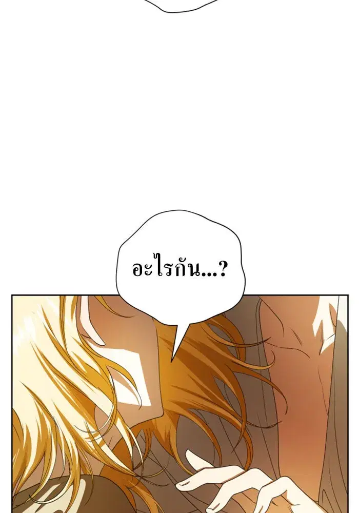 Your Throne ตอนที่ 59 หน้า 86