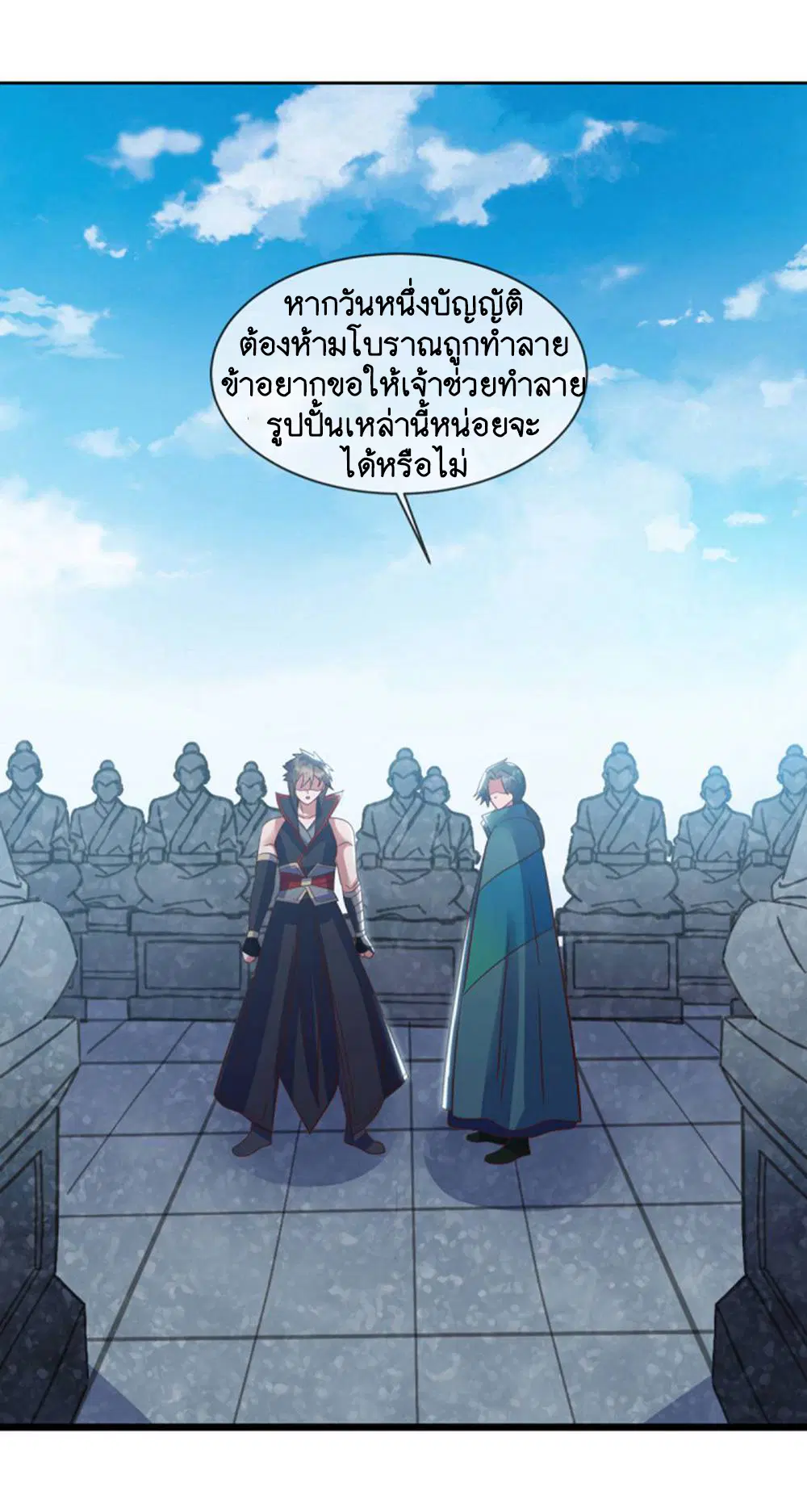 Peerless Battle Spirit ตอนที่ 605 หน้า 13