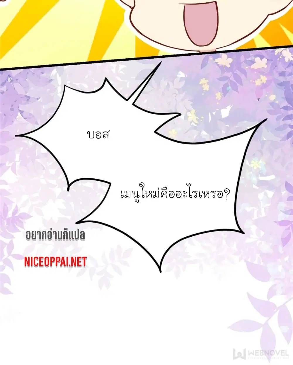 My Beautiful Time with You ตอนที่ 142 หน้า 43