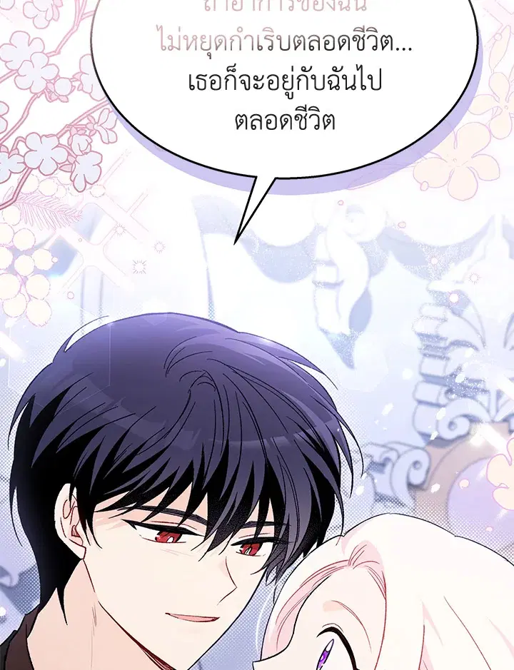 The Symbiotic Relationship Between a Panther and a Rabbit ตอนที่ 88 หน้า 104