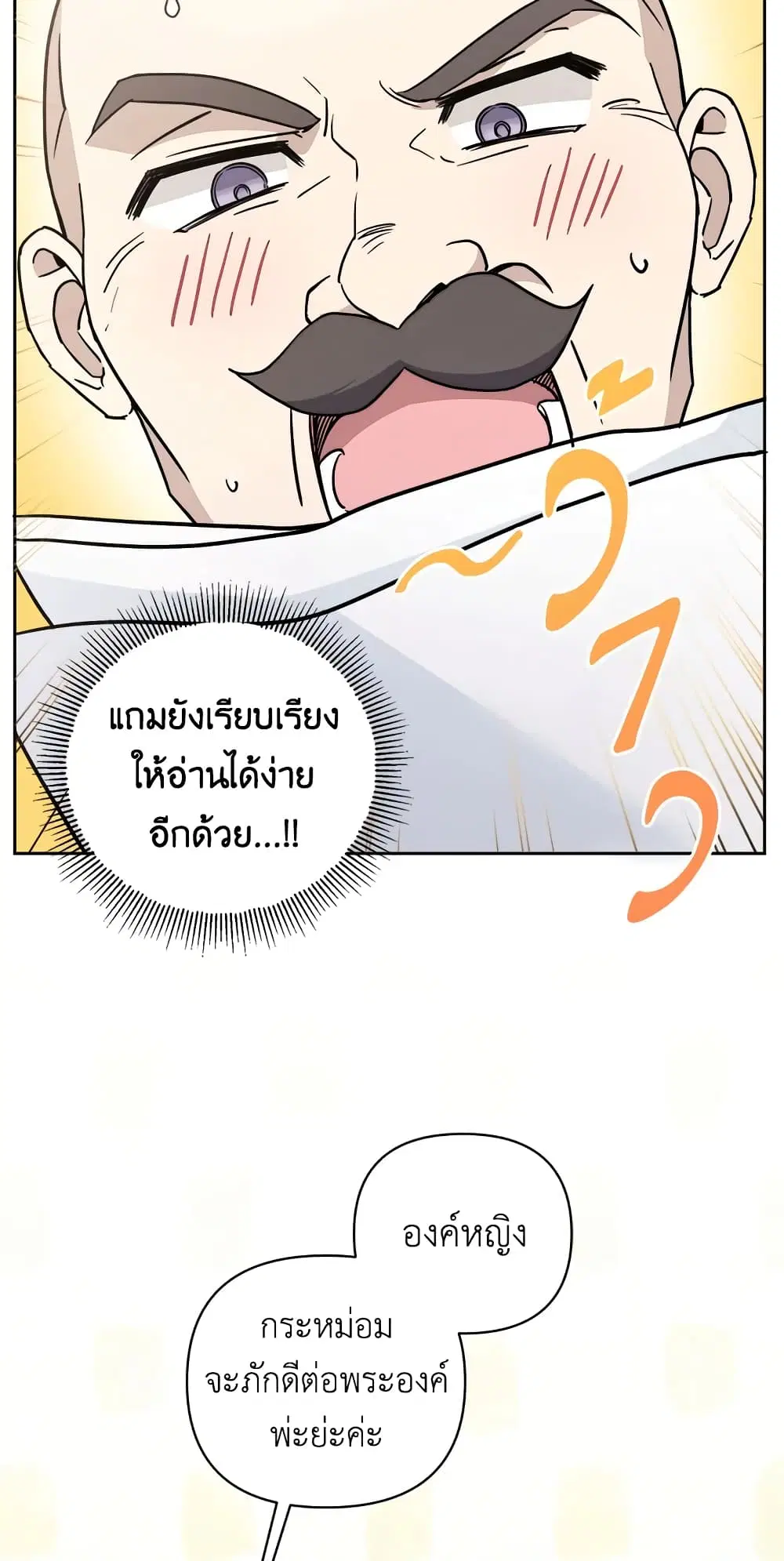 The Wicked Little Princess ตอนที่ 58 หน้า 23