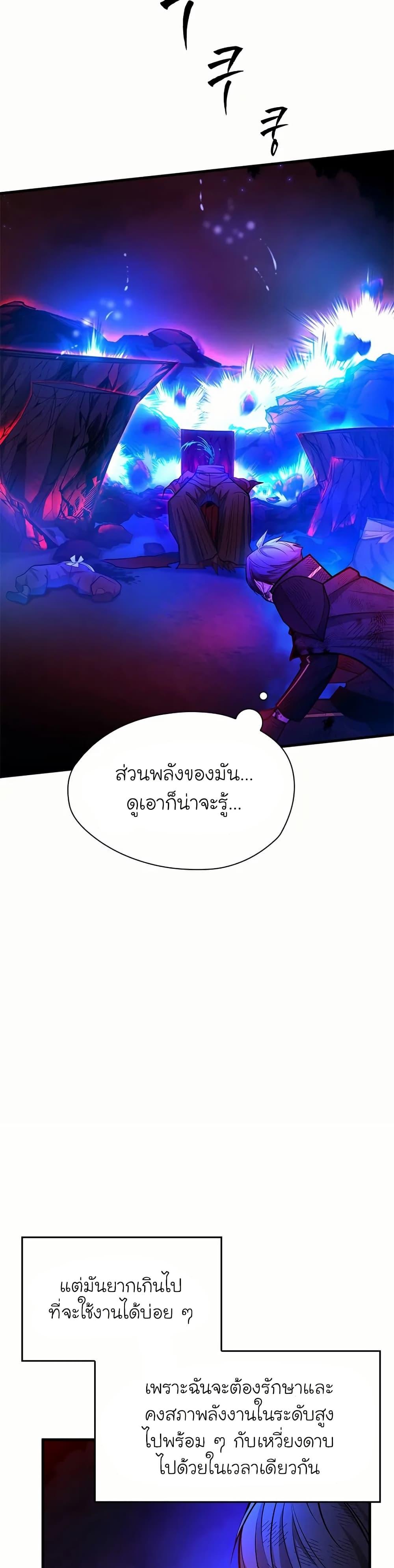 The Tutorial is Too Hard โลกฝึกสอนสุดโหดร้าย ตอนที่ 204 หน้า 30