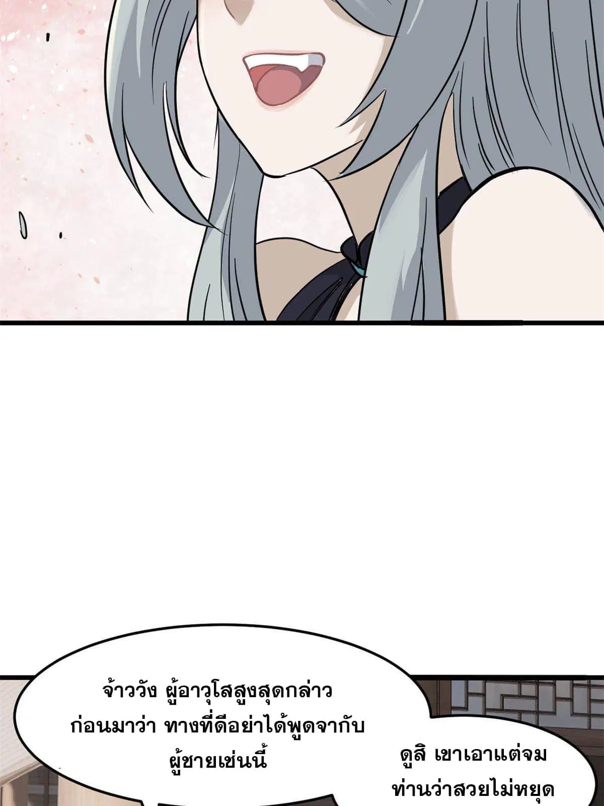 All Hail the Sect Leader ตอนที่ 125 หน้า 47