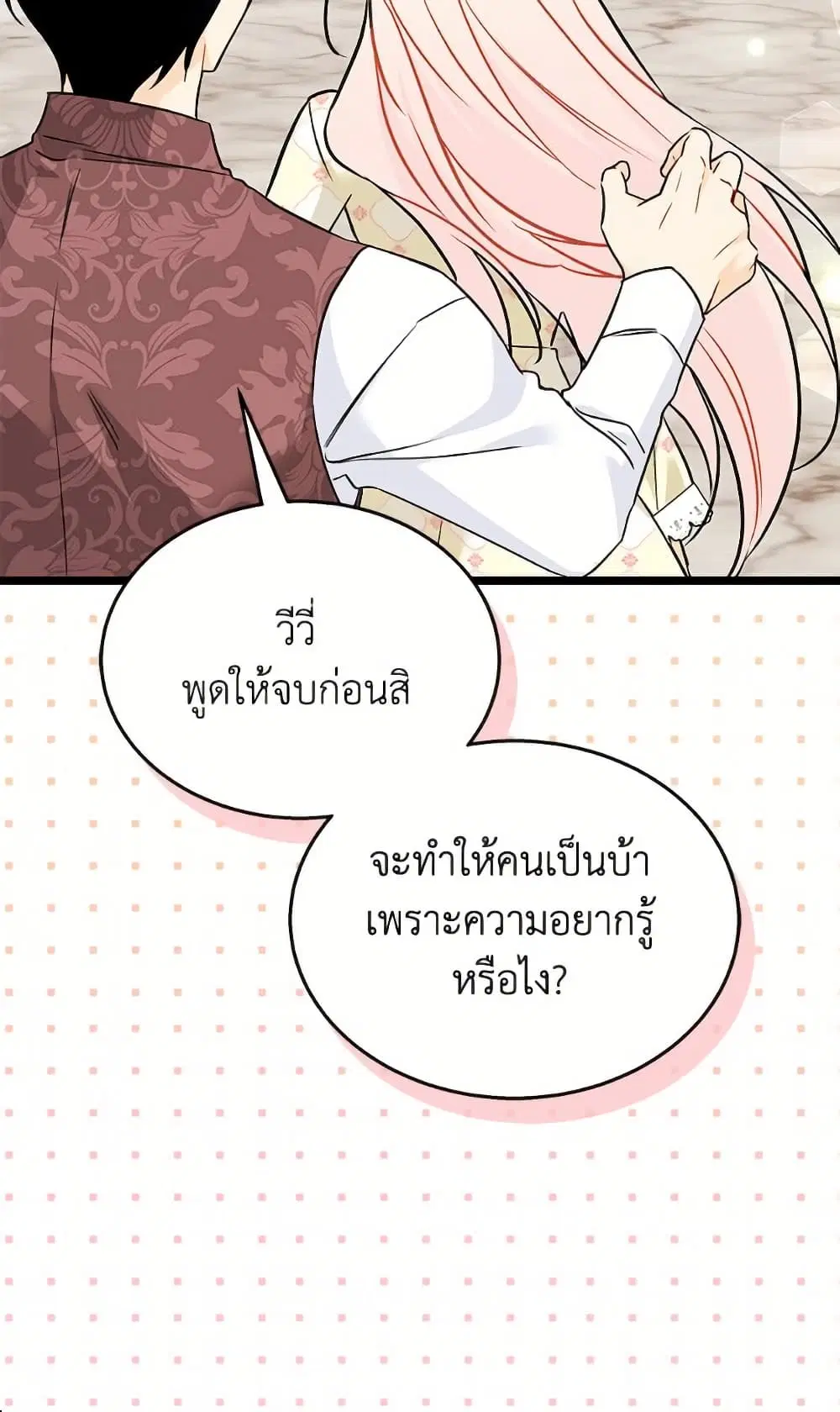 The Symbiotic Relationship Between a Panther and a Rabbit ตอนที่ 172 หน้า 30