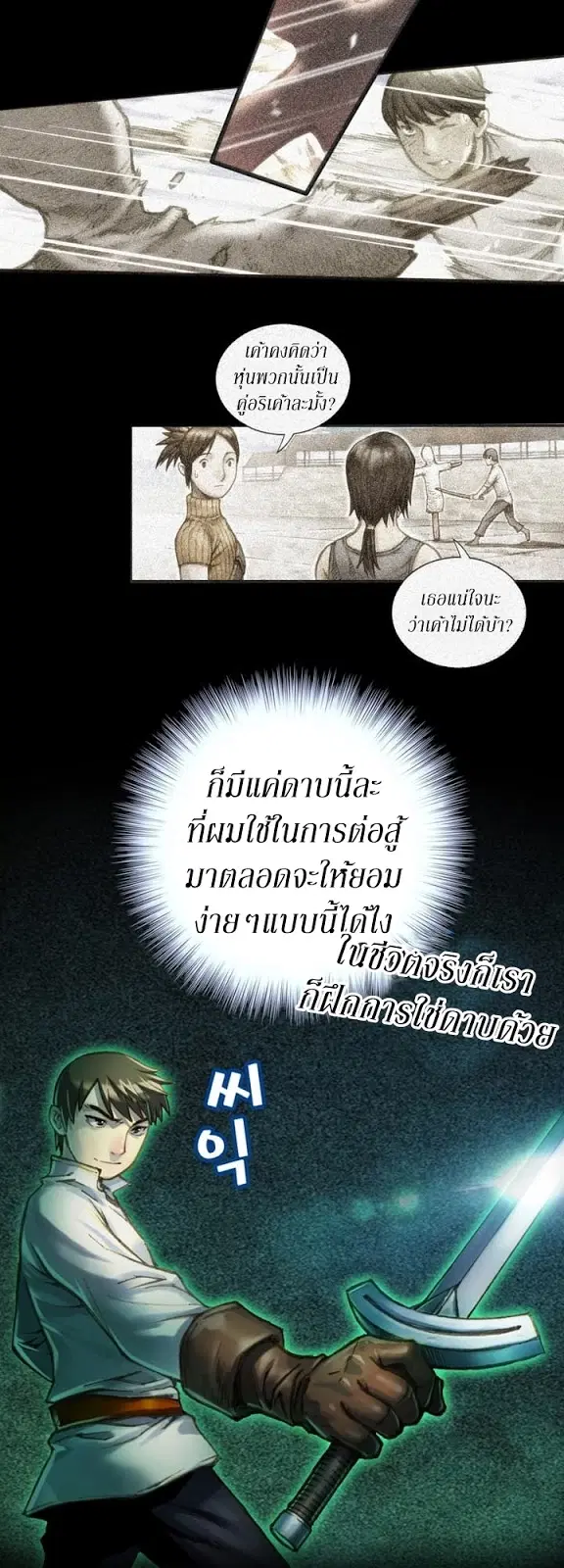 Legendary Moonlight Sculptor ตอนที่ 44 หน้า 15