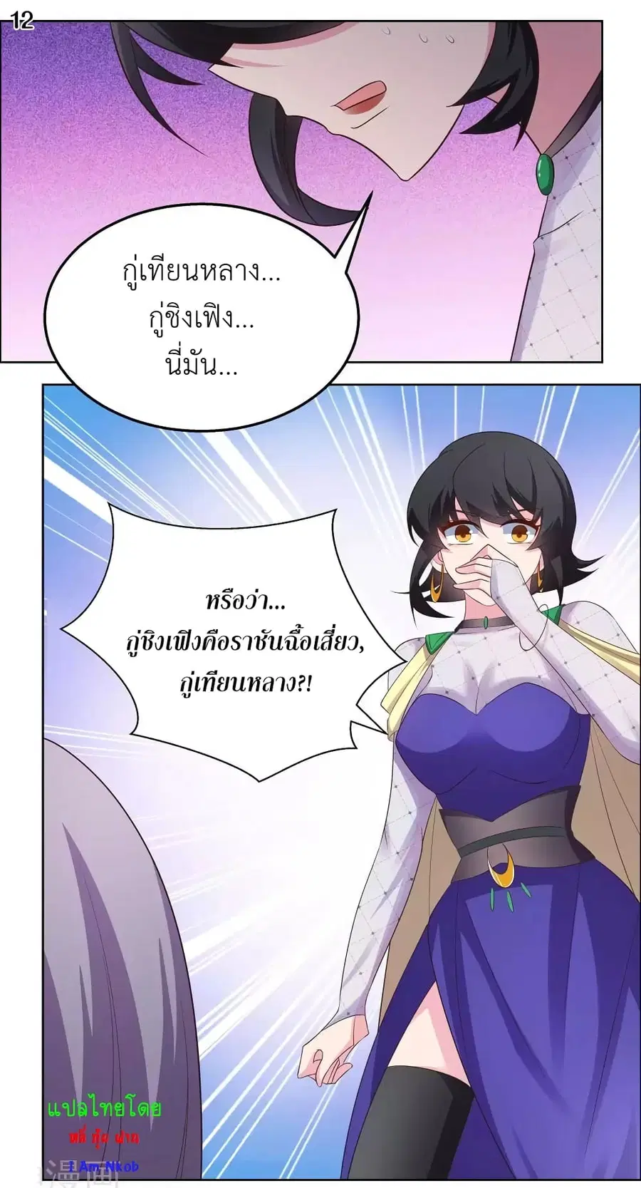Above All Gods ตอนที่ 182 หน้า 15
