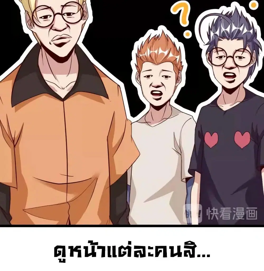 I Am An Invincible Genius ตอนที่ 88 หน้า 17