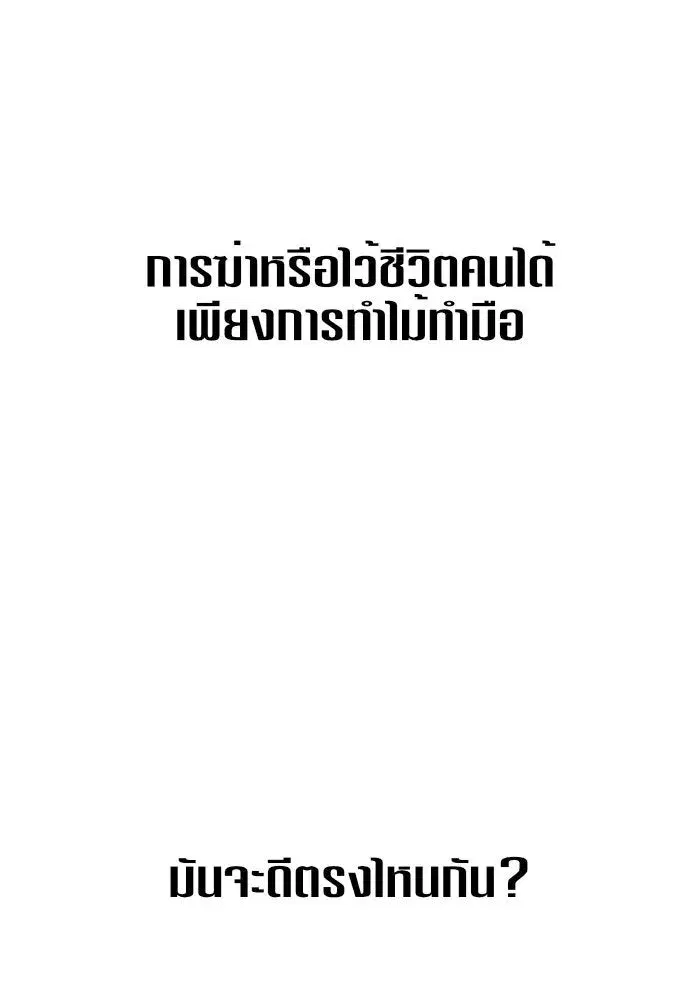 Your Throne ตอนที่ 8 หน้า 119
