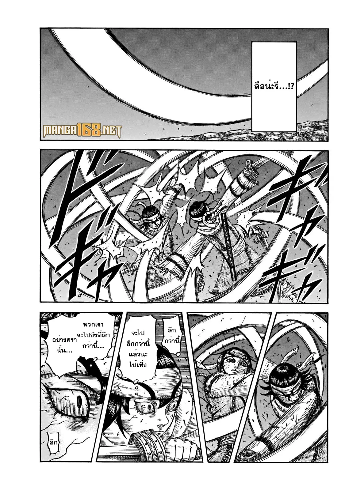 Kingdom ตอนที่ 668 หน้า 7