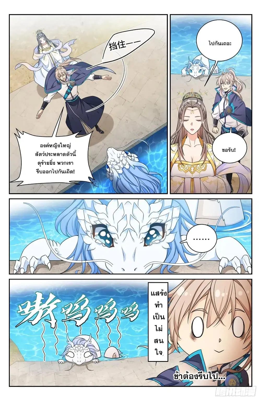 Nightwatcher ตอนที่ 157 หน้า 6