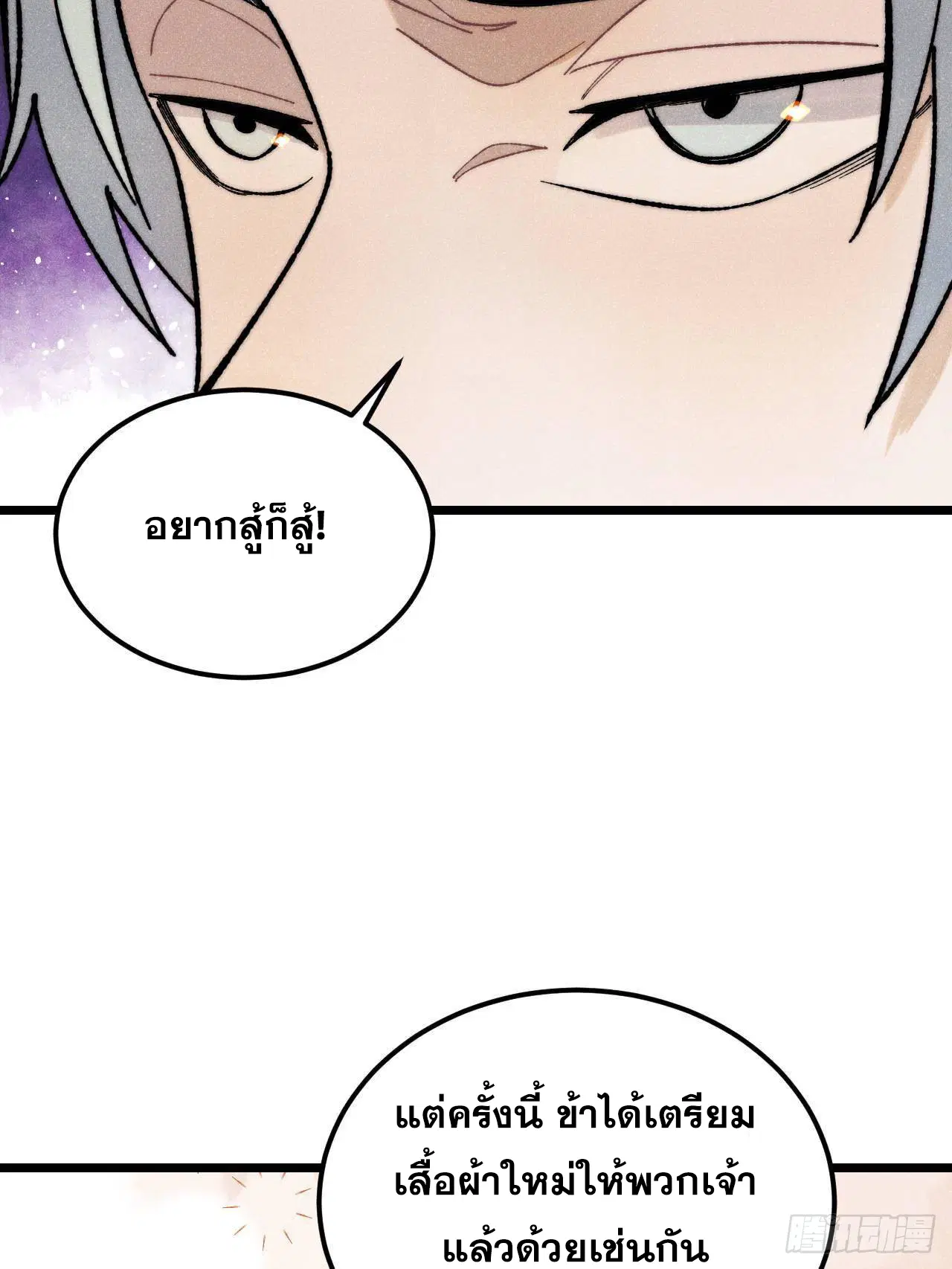 All Hail the Sect Leader ตอนที่ 327 หน้า 50