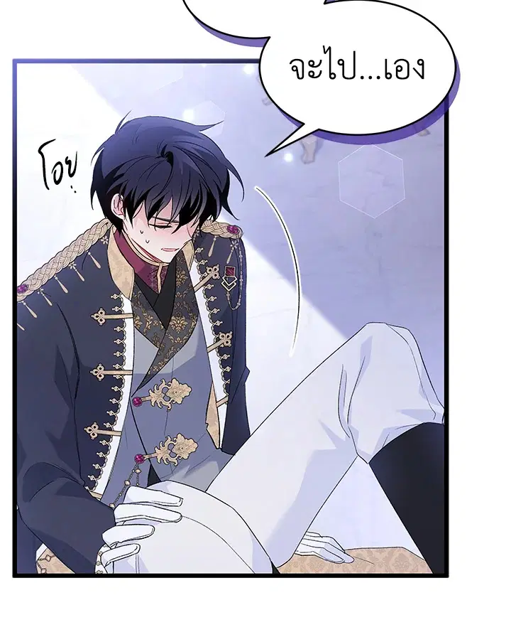 The Symbiotic Relationship Between a Panther and a Rabbit ตอนที่ 70 หน้า 48