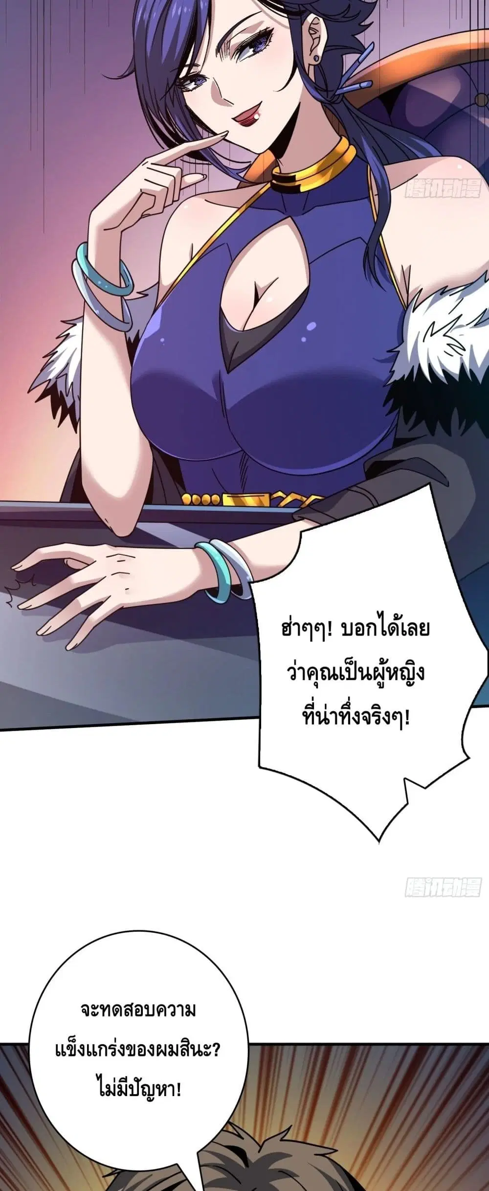 King Account at the Start ตอนที่ 244 หน้า 30
