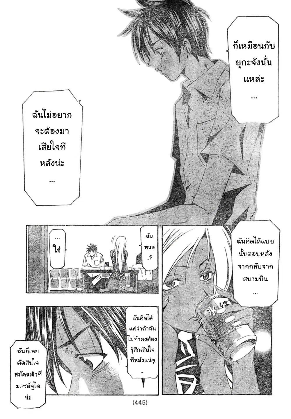 Suzuka ตอนที่ 133 หน้า 9