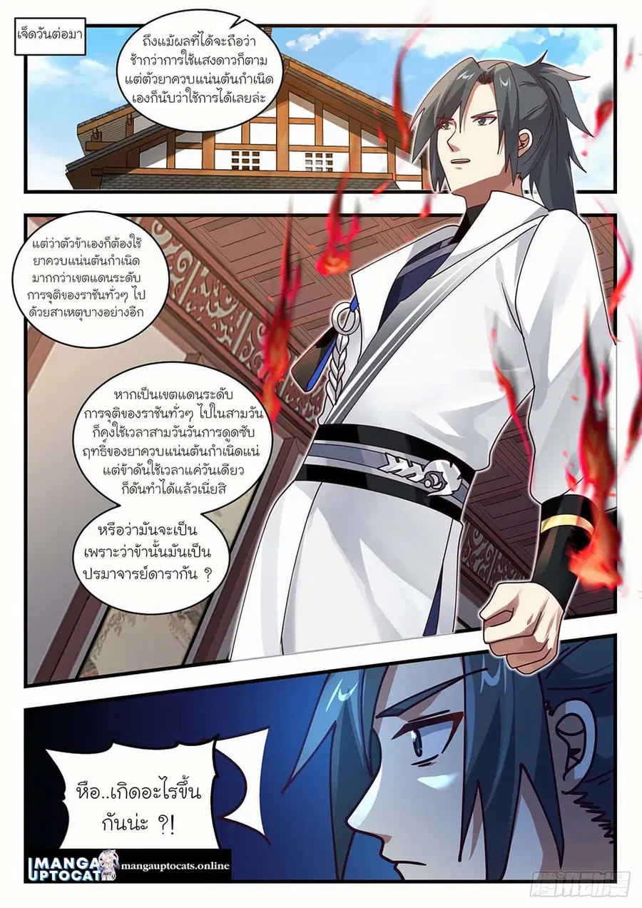 Martial Peak ตอนที่ 1597 หน้า 11