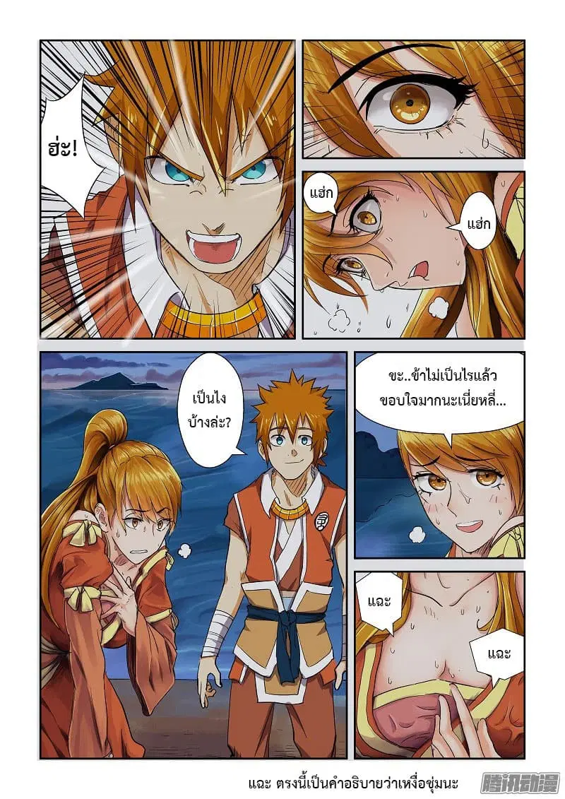 Tales of Demons and Gods ตอนที่ 113.5 หน้า 4