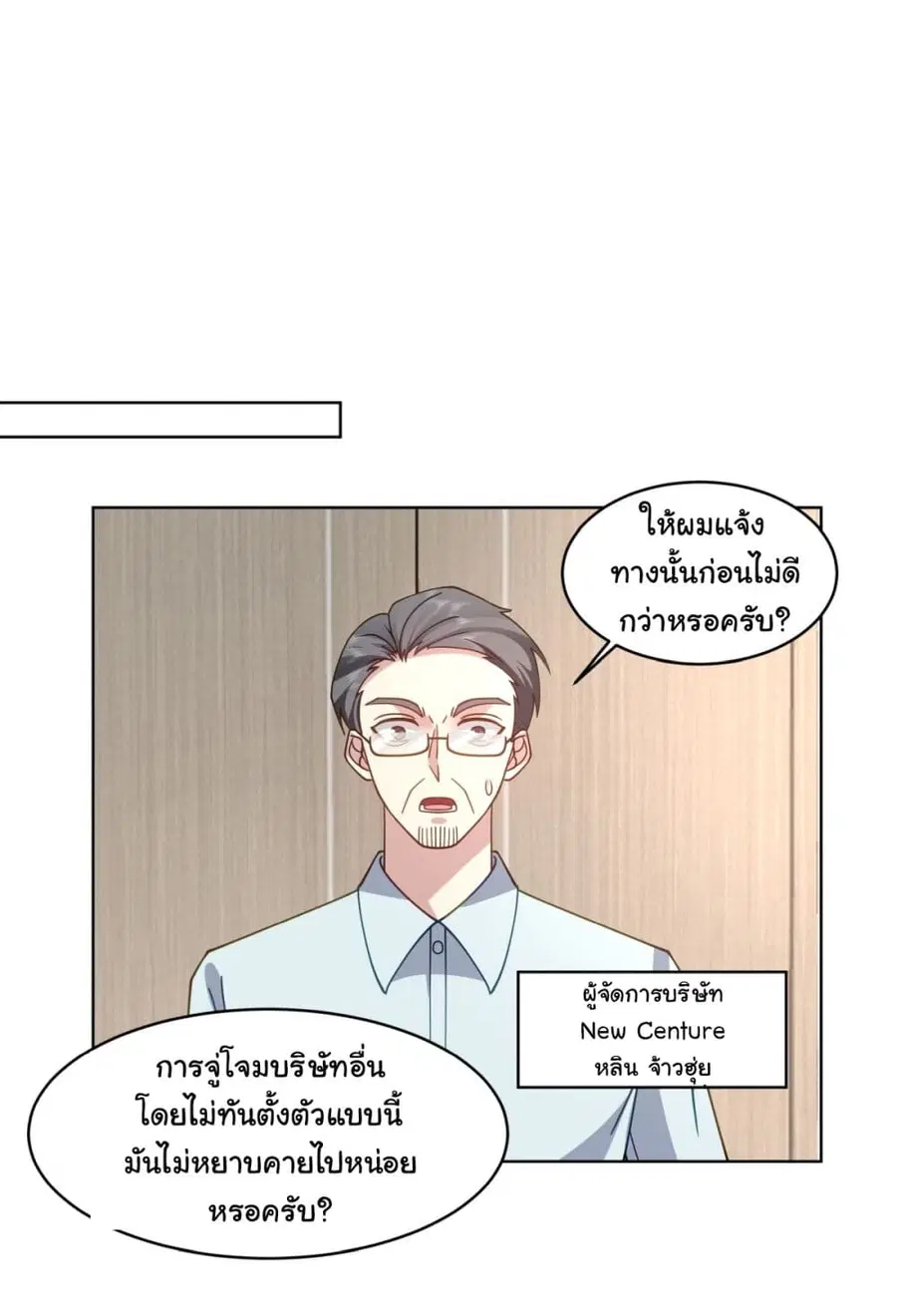 I Really Don’t Want to be Reborn ตอนที่ 95 หน้า 14