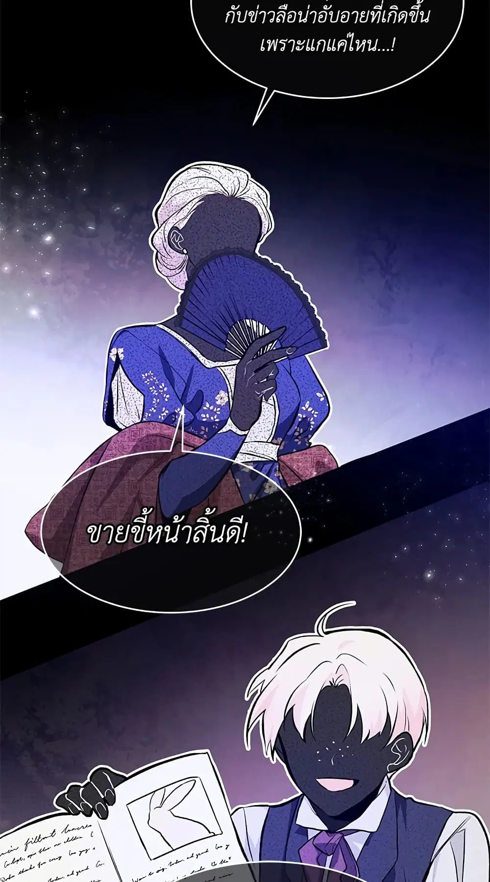 The Symbiotic Relationship Between a Panther and a Rabbit ตอนที่ 3 หน้า 11