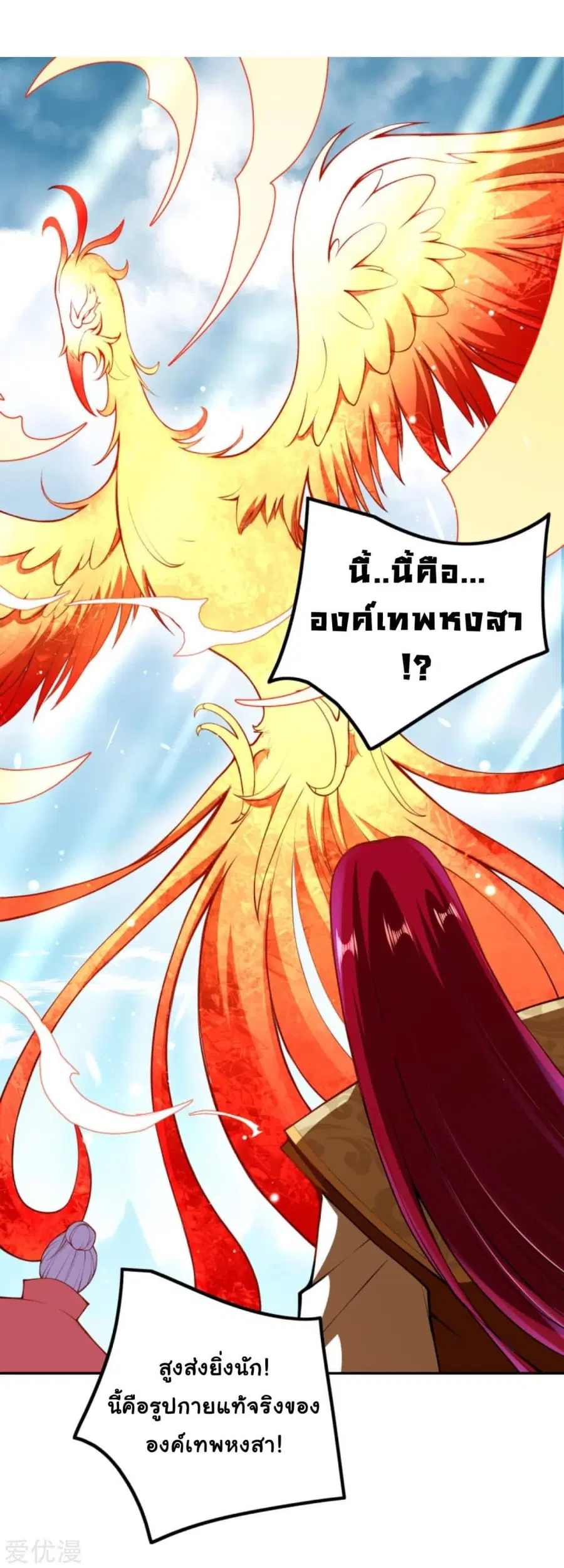 Against the Gods ตอนที่ 285 หน้า 3