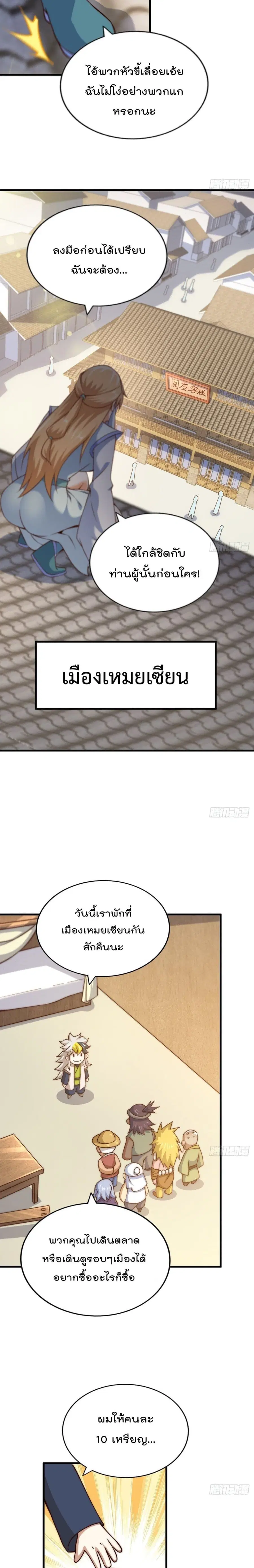 Who is your Daddy ตอนที่ 92 หน้า 11