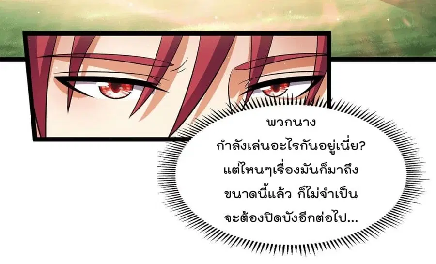 Immortal King of City ตอนที่ 202 หน้า 11