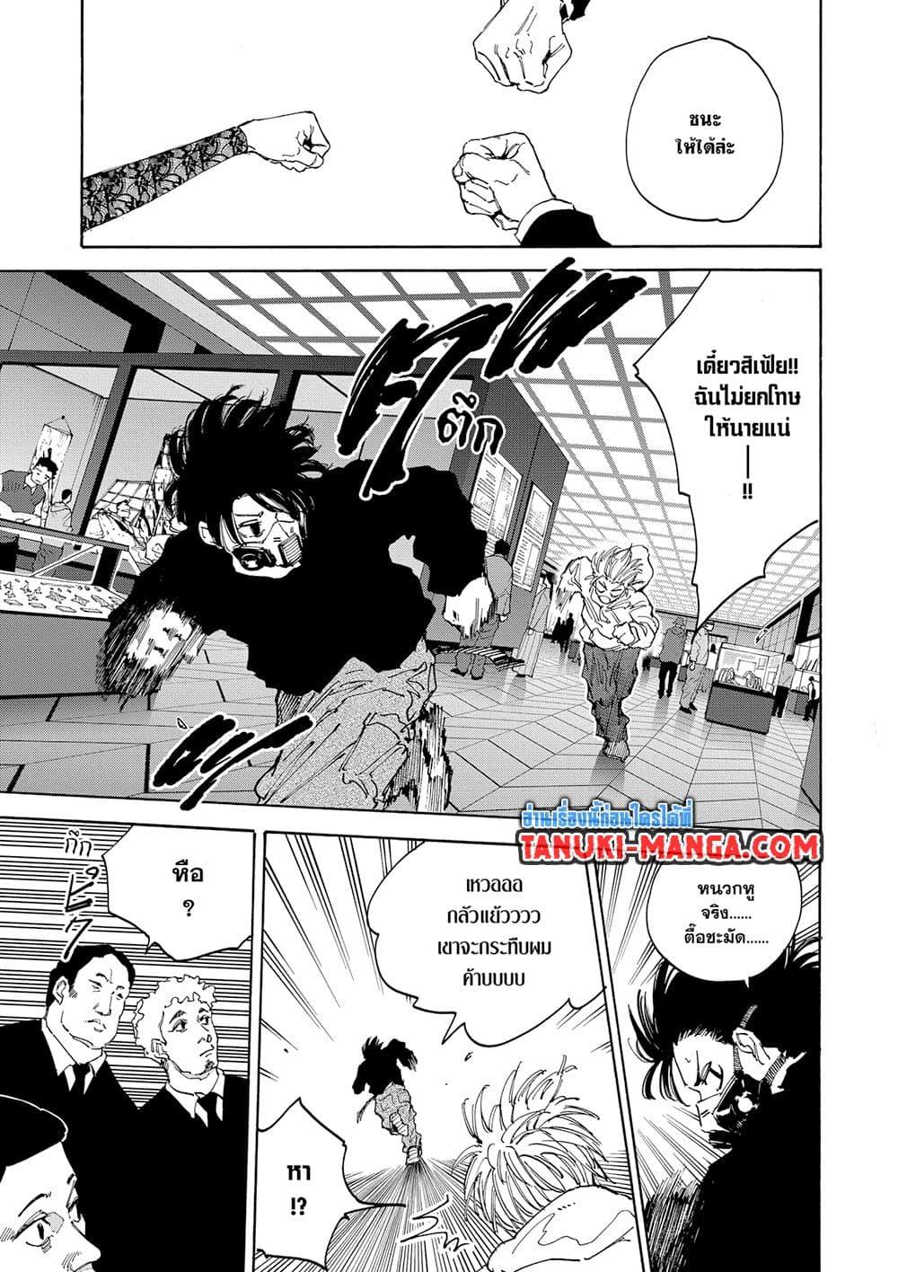 Sakamoto Days ตอนที่ 143 หน้า 13