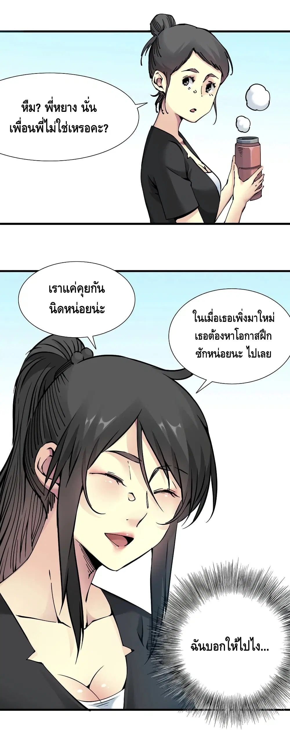 The Eternal Club ตอนที่ 6 หน้า 13