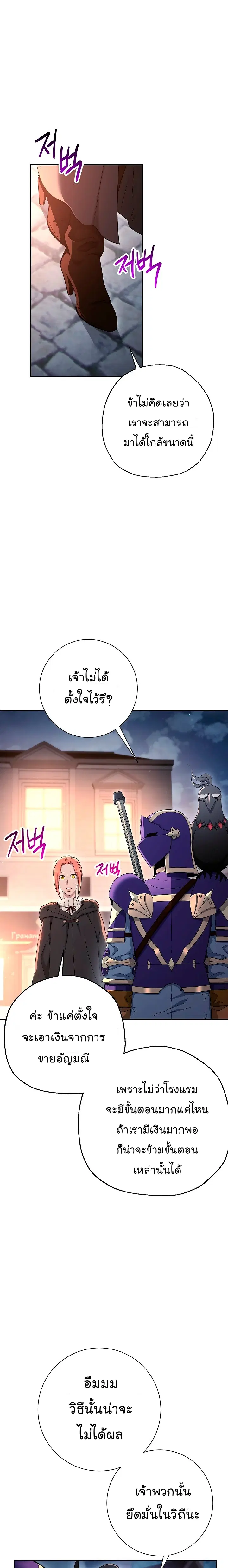 Skeleton Soldier ตอนที่ 116 หน้า 13