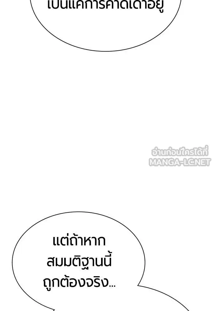 Jungle Juice ตอนที่ 188 หน้า 125