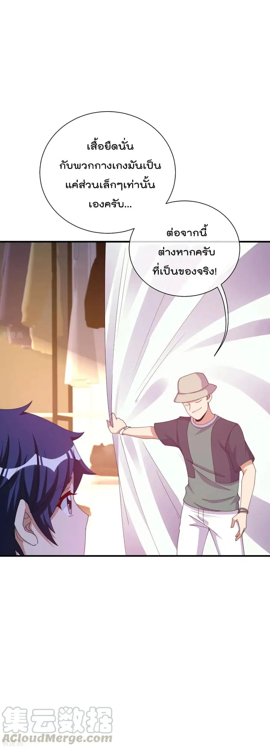 I am The Richest in The World ตอนที่ 233 หน้า 4