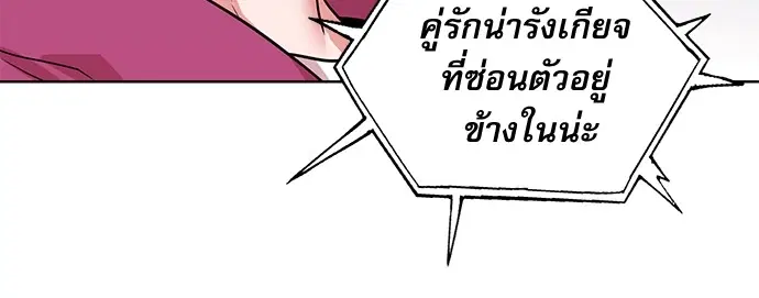 Red Candy – ปฏิบัติการชิงหัวใจ ตอนที่ 90 หน้า 90