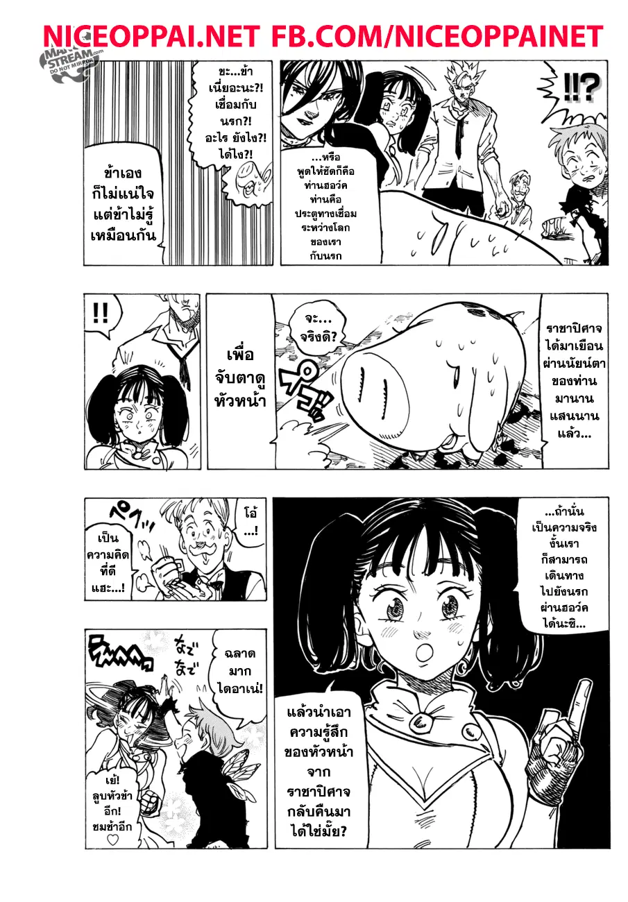 Nanatsu no Taizai ตอนที่ 243 หน้า 9