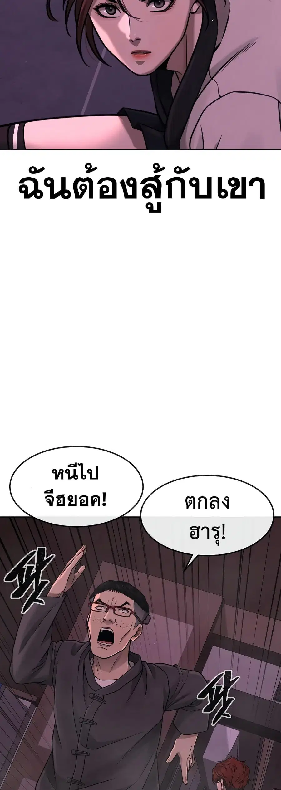 Quest Supremacy ตอนที่ 82 หน้า 31
