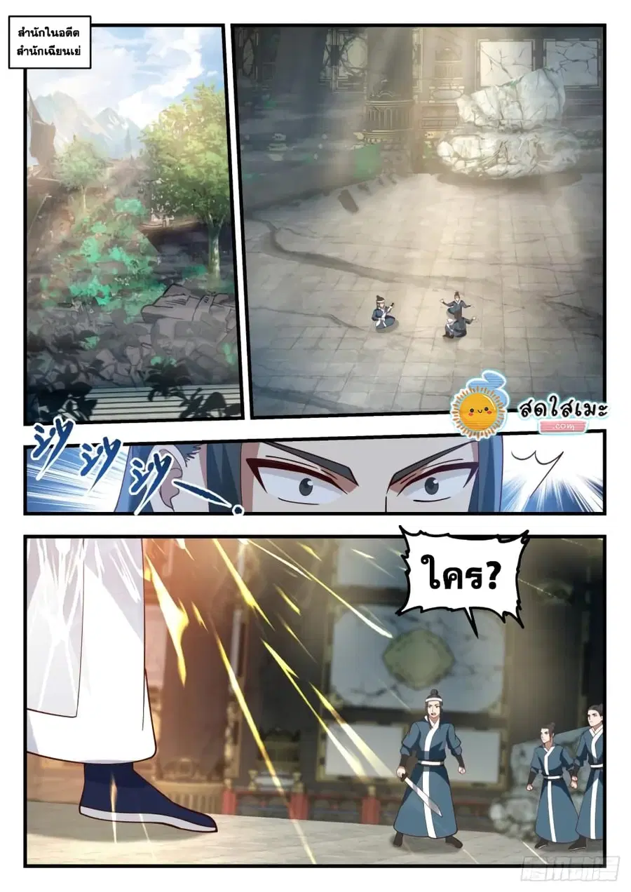 Martial Peak ตอนที่ 1944 หน้า 8