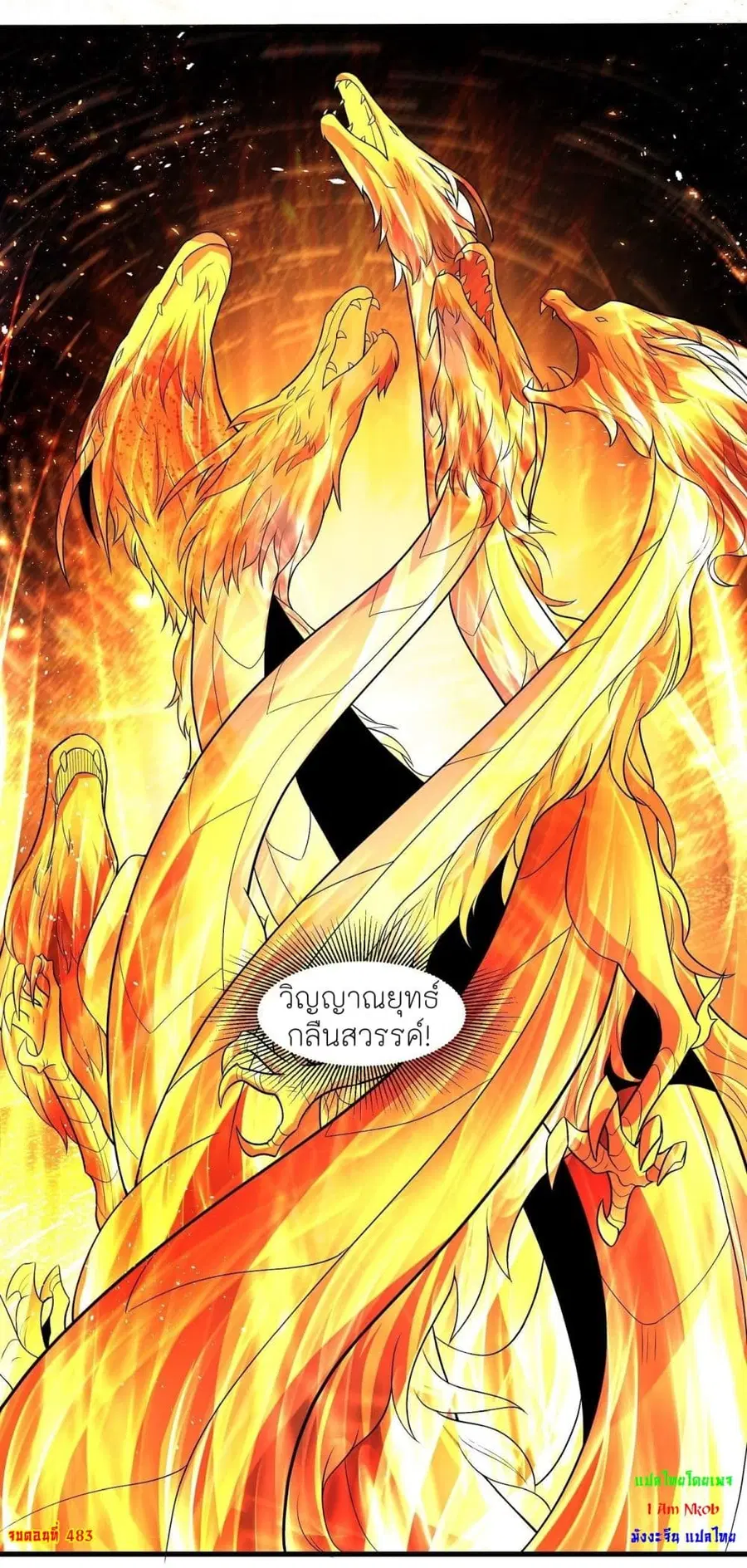 God of Martial Arts ตอนที่ 483 หน้า 35
