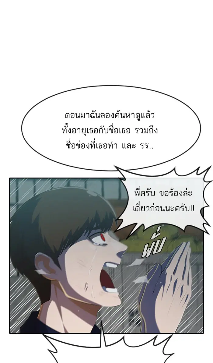 Random Chat ตอนที่ 215 หน้า 30
