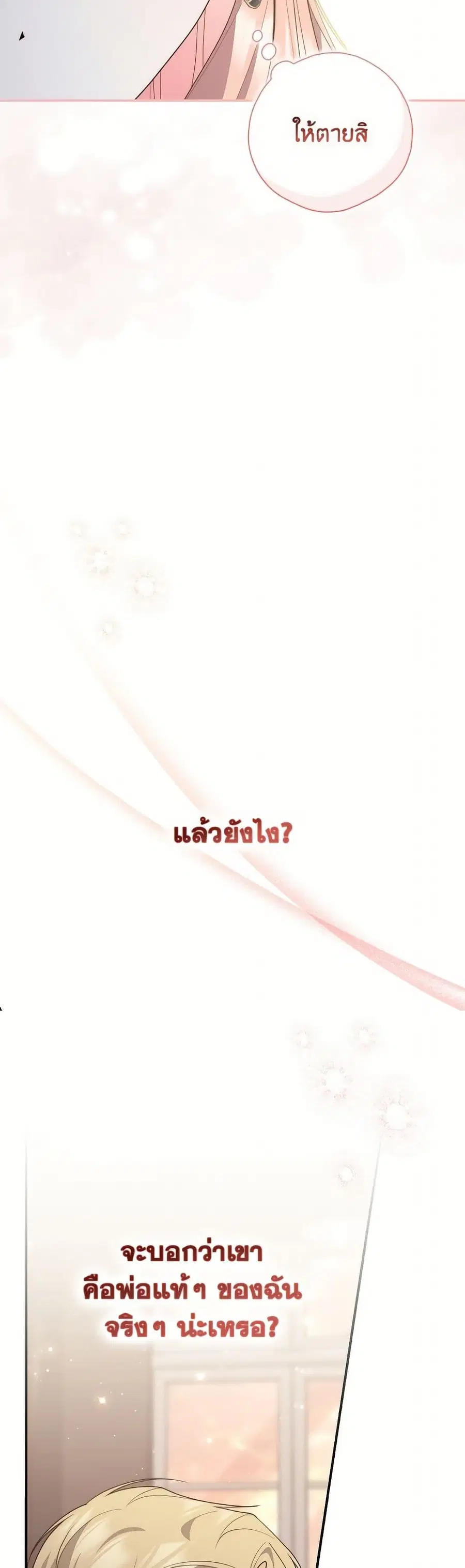 Fortune-Telling Lady ตอนที่ 98 หน้า 19