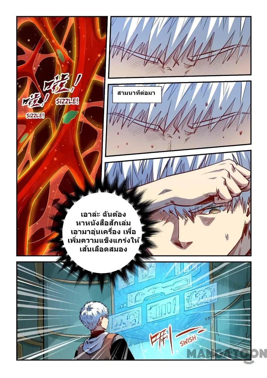 Forty Milleniums Of Cultivation ตอนที่ 290 หน้า 4