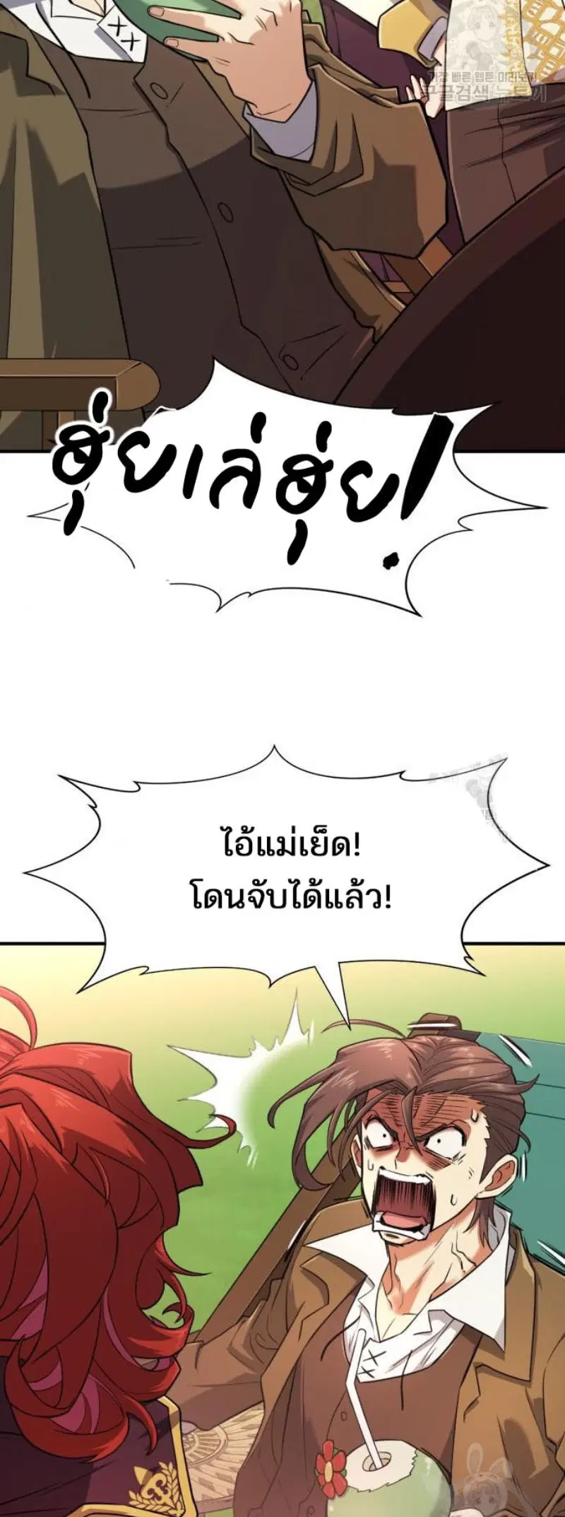 The Greatest Estate Developer ตอนที่ 111 หน้า 8
