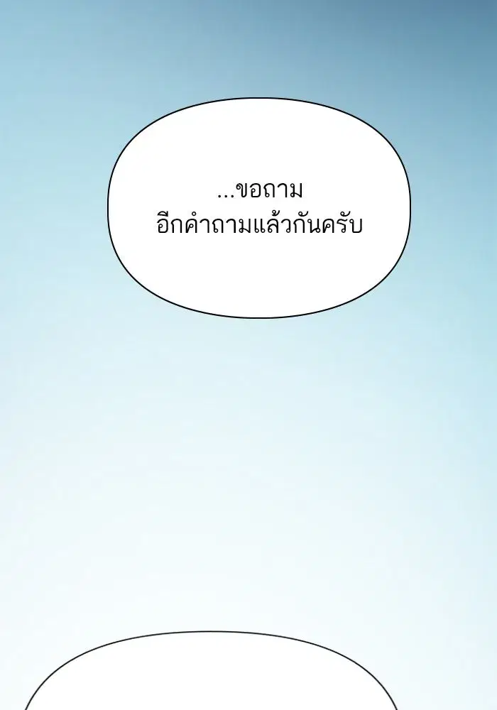 The S-Classes That I Raised (My S-Class Hunters) ตอนที่ 81 หน้า 76