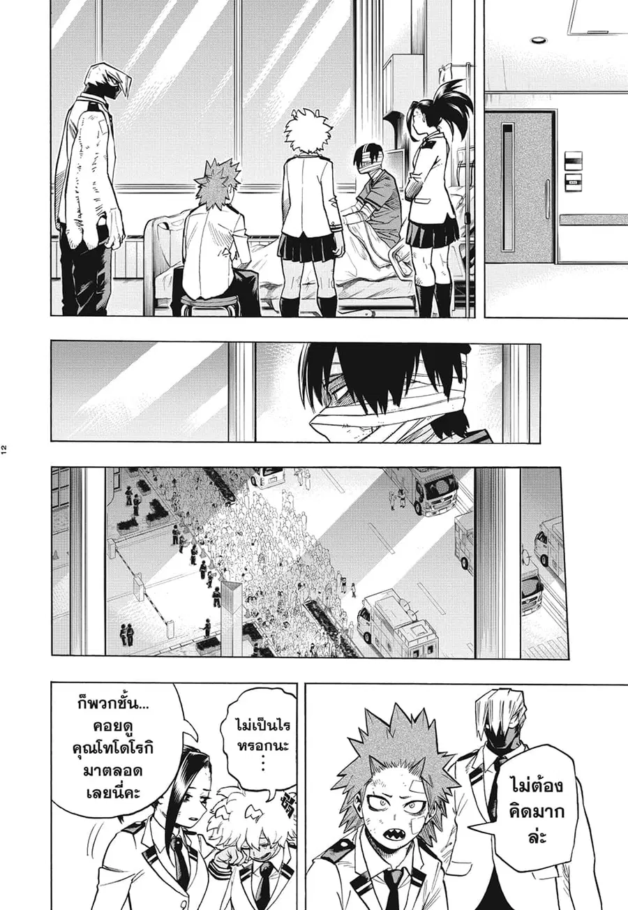 Boku no Hero Academia ตอนที่ 298 หน้า 11
