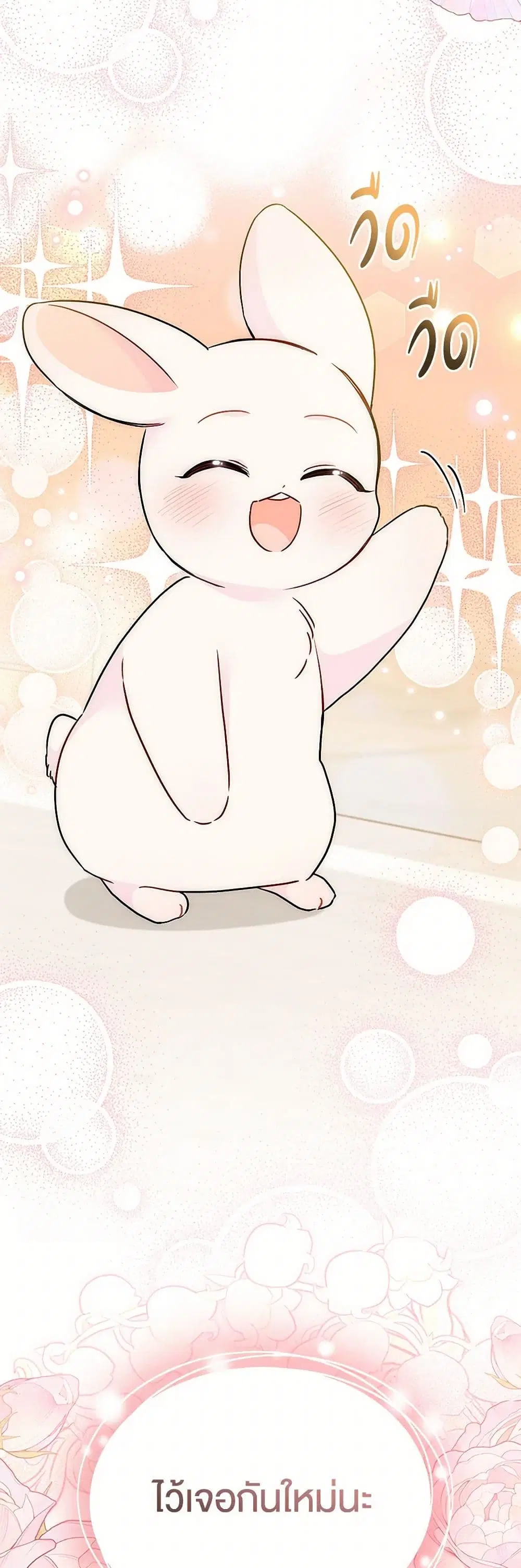 The Symbiotic Relationship Between a Panther and a Rabbit ตอนที่ 168 หน้า 37