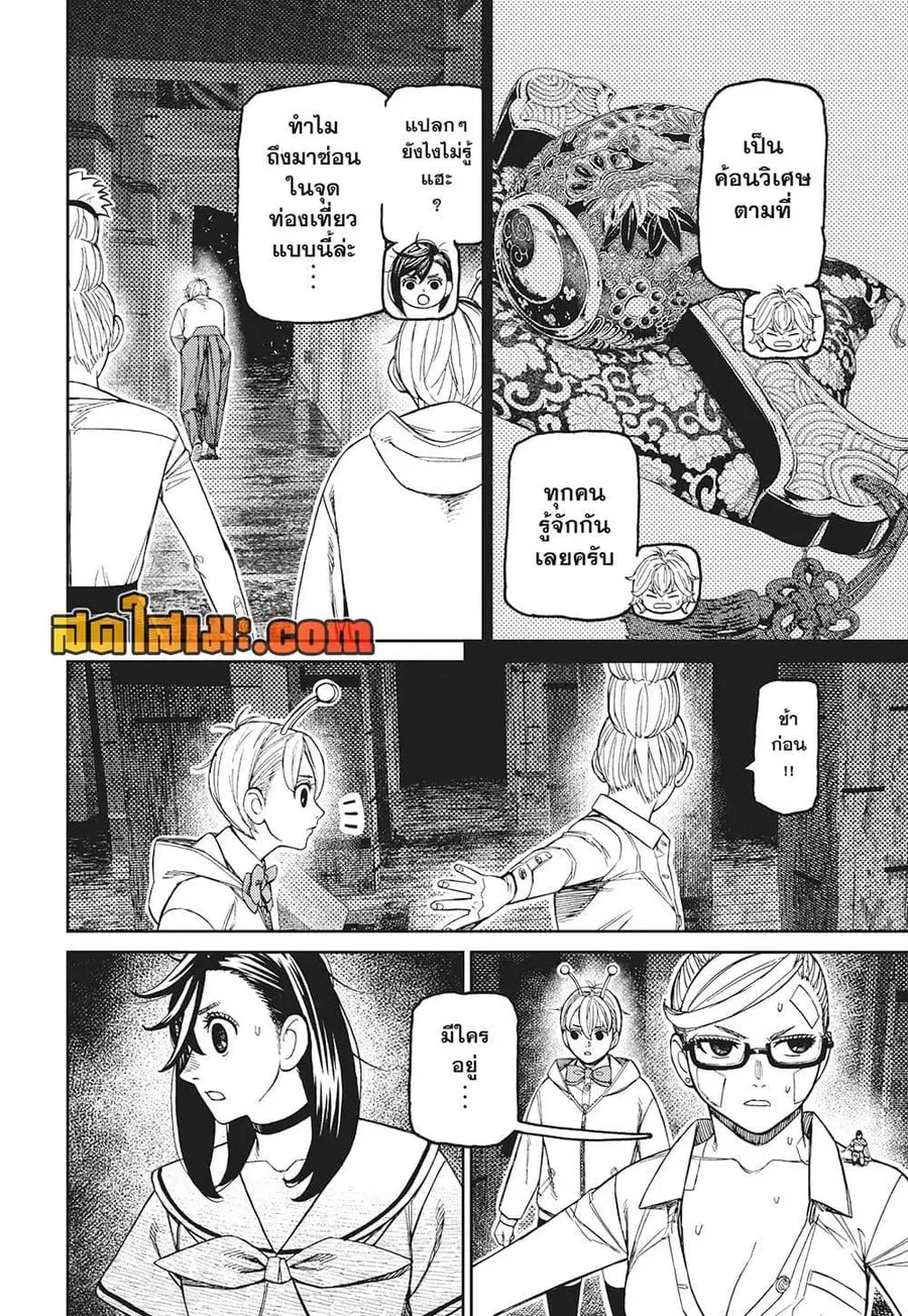 Dandadan ตอนที่ 201 หน้า 4