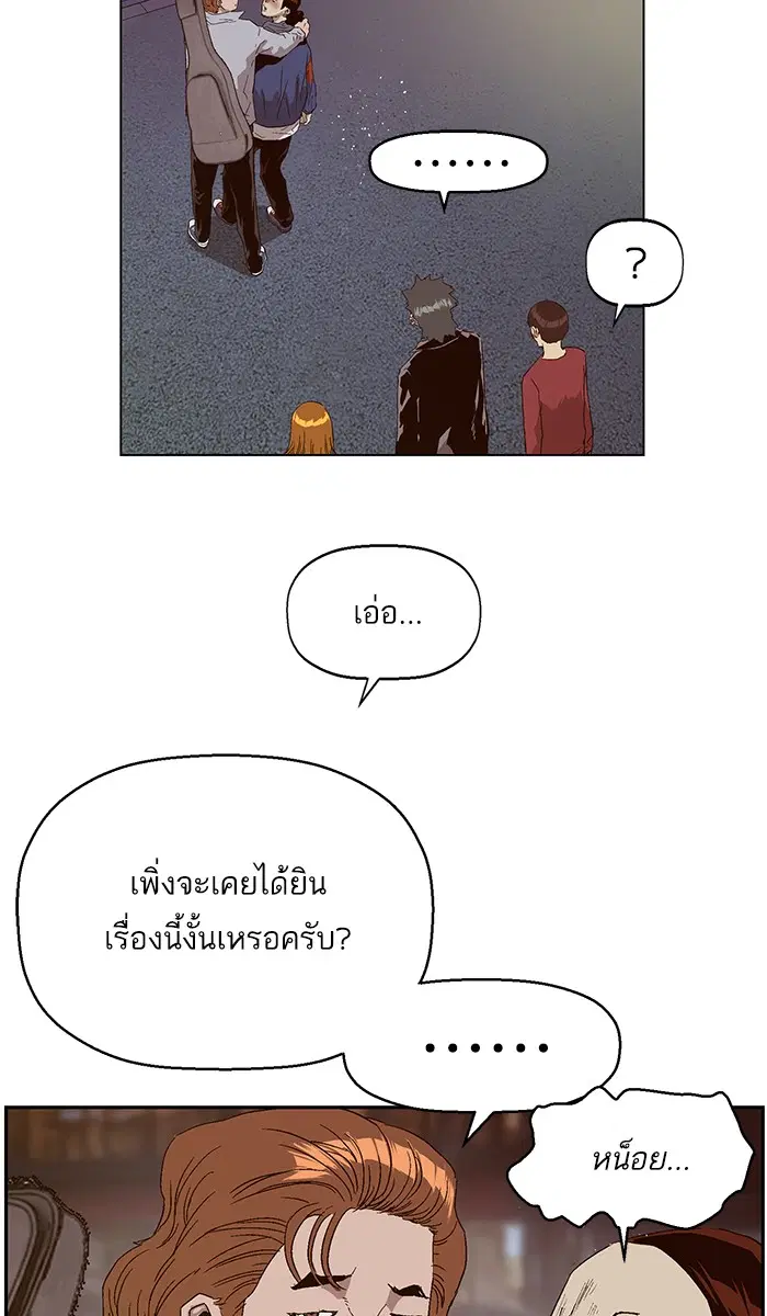 Weak Hero ตอนที่ 140 หน้า 71