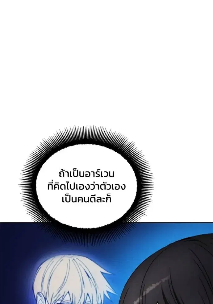 How to Live as a Villain ตอนที่ 139 หน้า 53