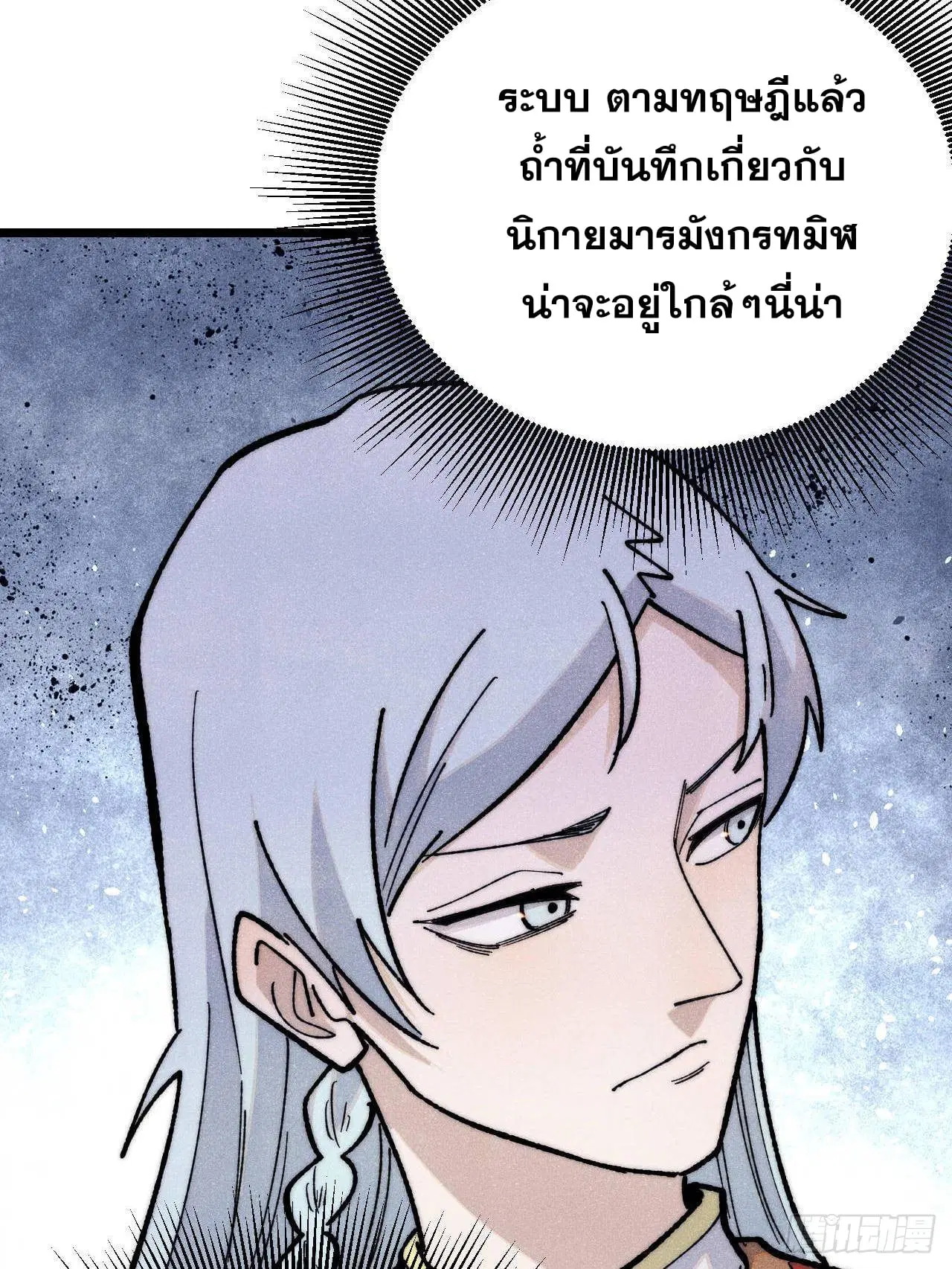 All Hail the Sect Leader ตอนที่ 367 หน้า 56