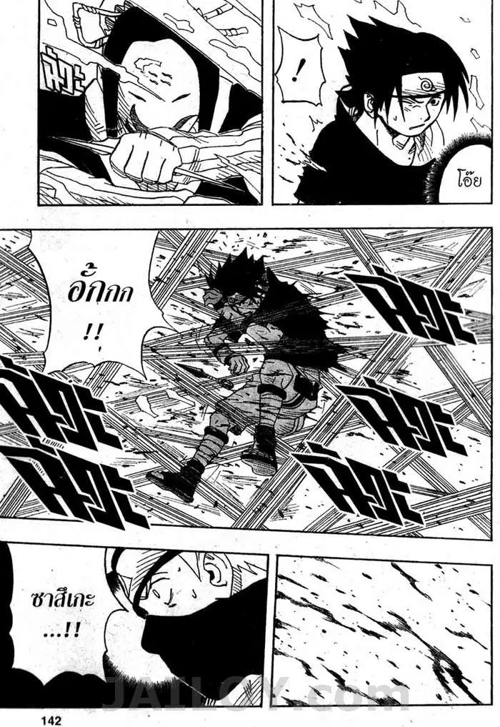 Naruto ตอนที่ 24 หน้า 16