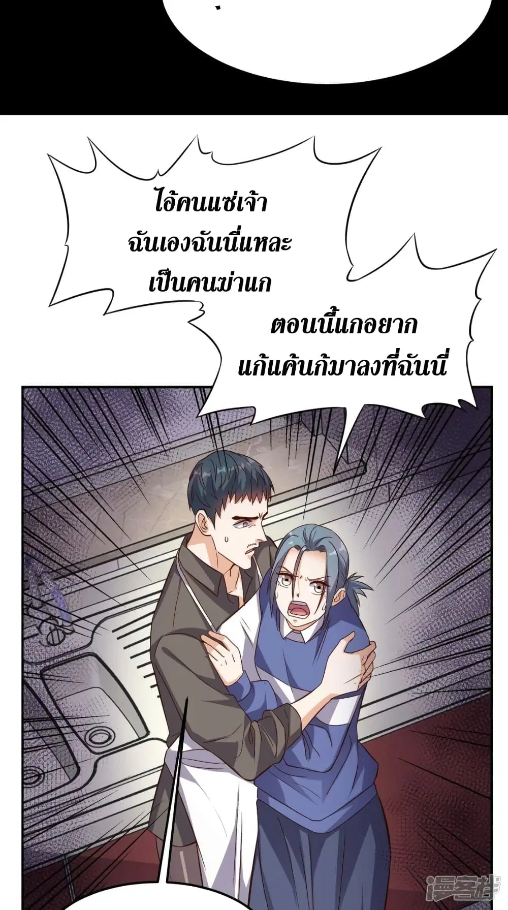 Super Wechat ตอนที่ 133 หน้า 22