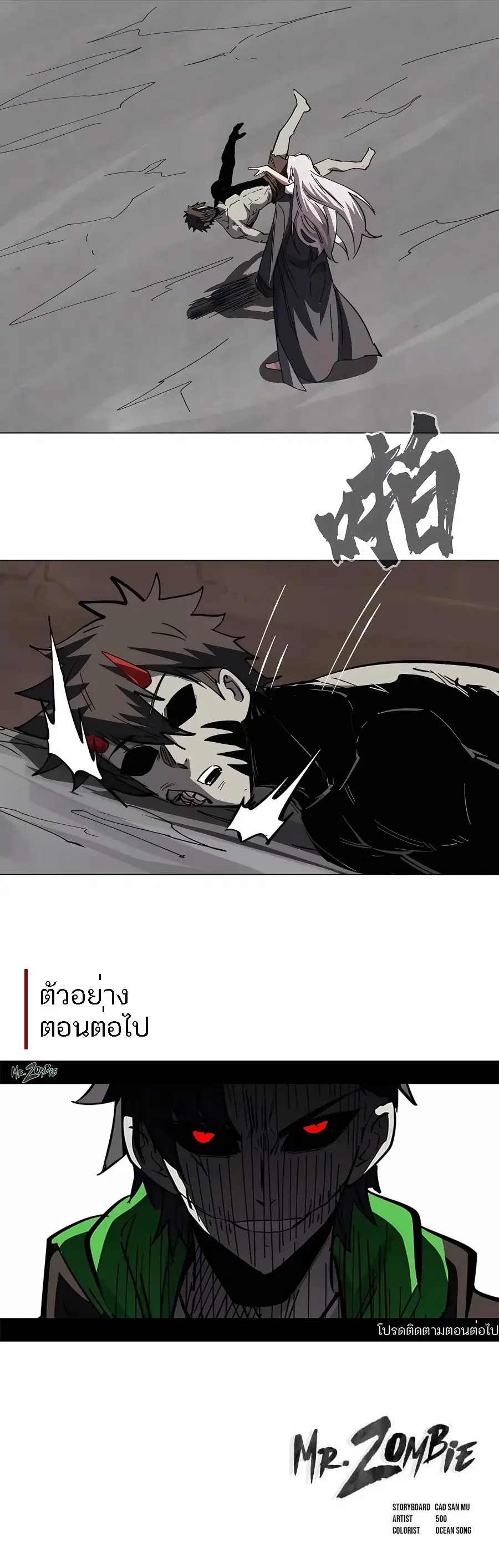 Mr.Zombie ตอนที่ 50 หน้า 9