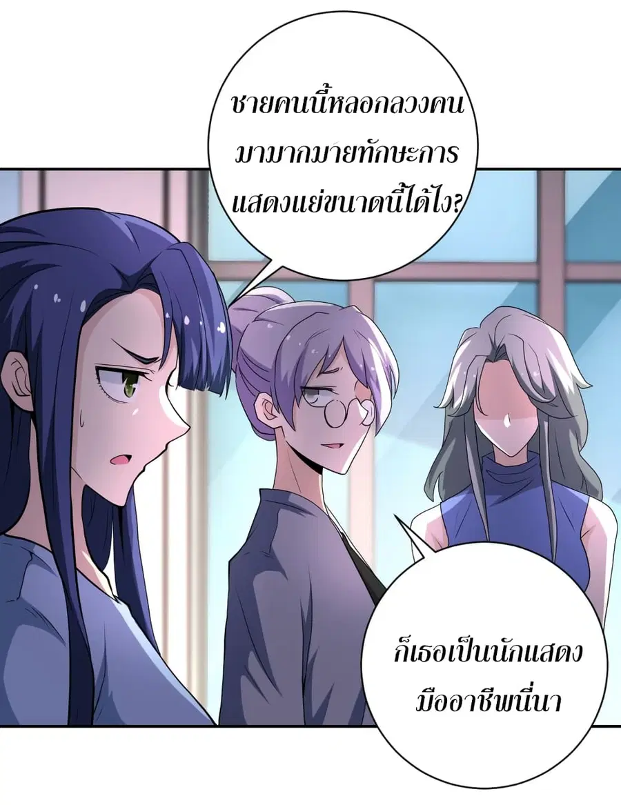 Apocalyptic Super System ตอนที่ 135 หน้า 26